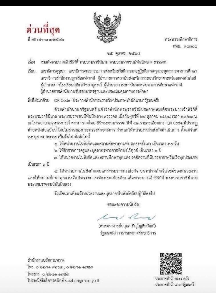ซัด ศธ.โง่และชั่ว ห้ามโรงเรียนจัดงานรื่นเริง 1 ปี เหยียบย่ำสิ่งที่พระพันปีหลวงทรงทำมาทั้งชีวิต