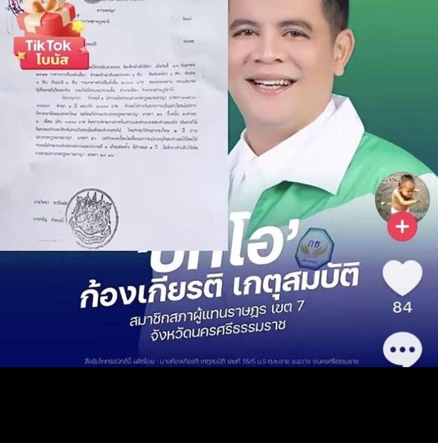 สนามเมืองคอนเดือด! โซเชียลขุดคำพิพากษาคดีลักทรัพย์ ส่อ “บิ๊กโอ” ขาดคุณสมบัติสมัคร สส.