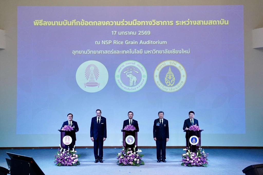 ก้าวใหม่อุดมศึกษาไทย  มช. จุฬาฯ มหิดล จับมือร่วมกำหนด ยุทธศาสตร์การศึกษาแห่งอนาคต