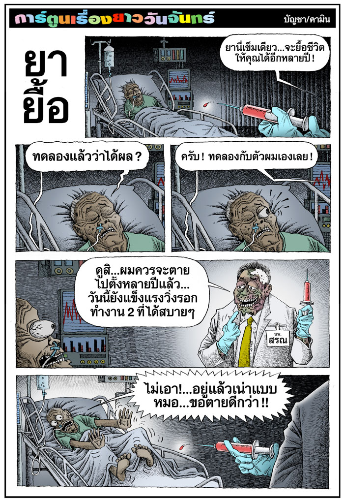ยายื้อ