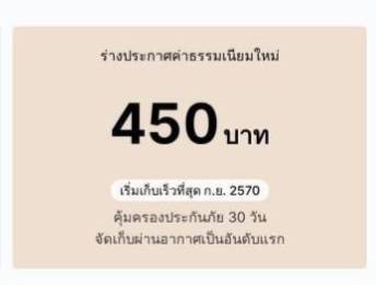 ต่างชาติเตรียมจ่าย 'ค่าเหยียบแผ่นดิน'ไทย 450 บาท?