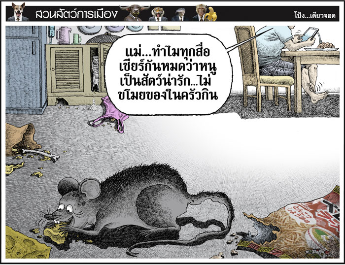 หนูในครัว