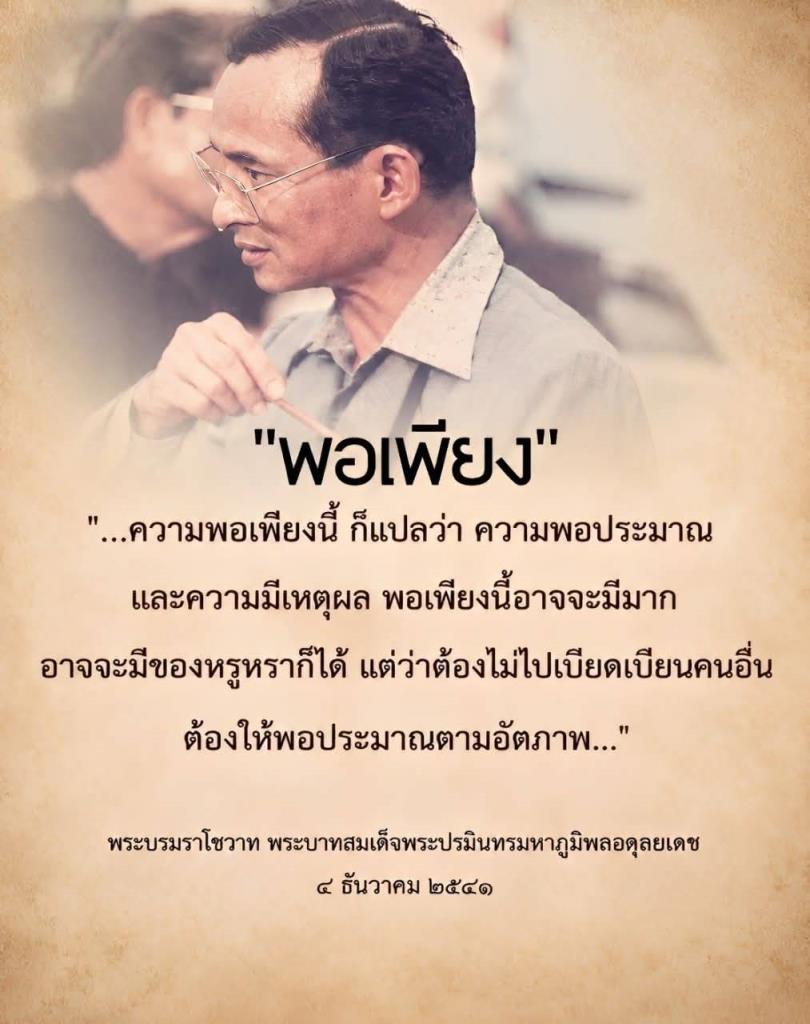 อำนาจทางนโยบายเศรษฐกิจตาโต..จะเห็นประทีปบนประภาคารไหม?