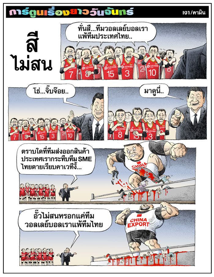 สีไม่สน