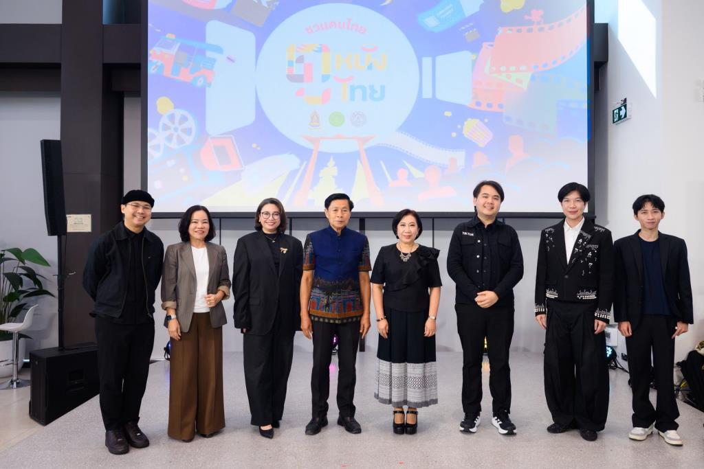 มูลนิธิจำนง รังสิกุล ผนึกพลังภาครัฐ-อุตสาหกรรมคอนเทนต์ไทย เปิดตัว “ชวนคนไทย ดูหนังไทย” ดันคอนเทนต์ไทยสู่ผู้ชมทั่วประเทศ