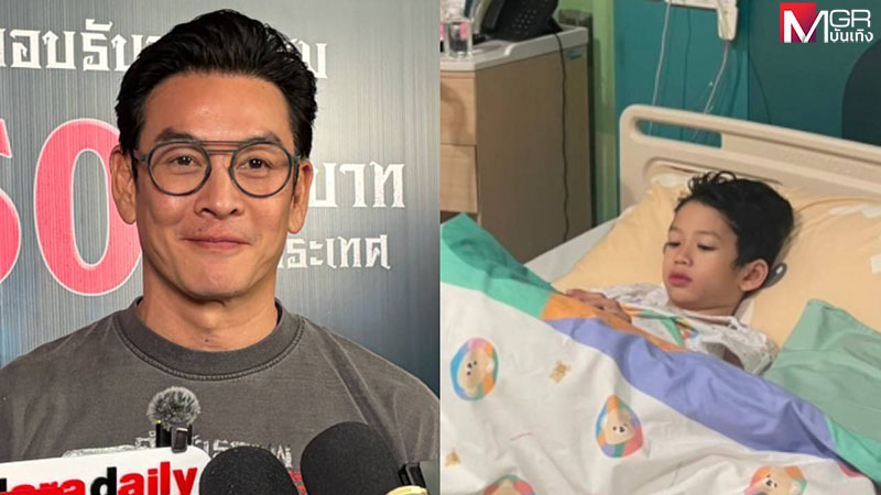 “ชาคริต” เผยอาการ “น้องโพธิ์” ลิ้นหัวใจรั่ว 3 จุด รักษาปิดแล้ว 1 จุด ซึ้งใจ “เปเล่” ทำพินัยกรรมยกมรดกให้ลูกชาย