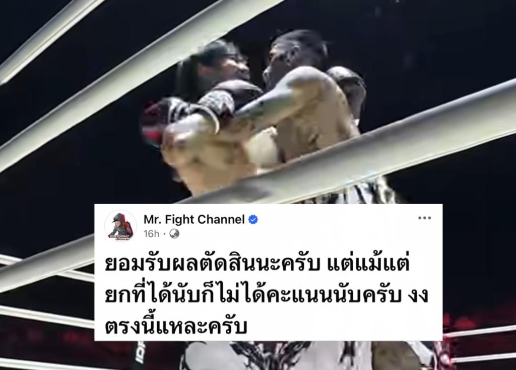 งง? ได้นับไม่ได้คะแนน “มร.ไฟท์
