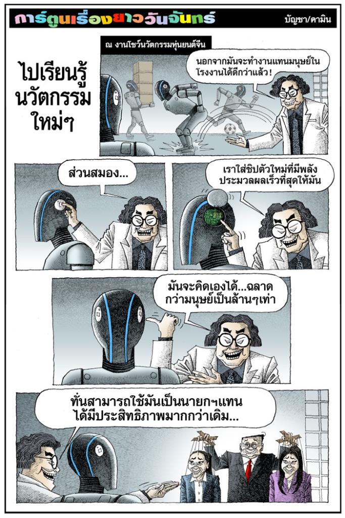 ไปเรียนรู้นวัตกรรมใหม่ๆ