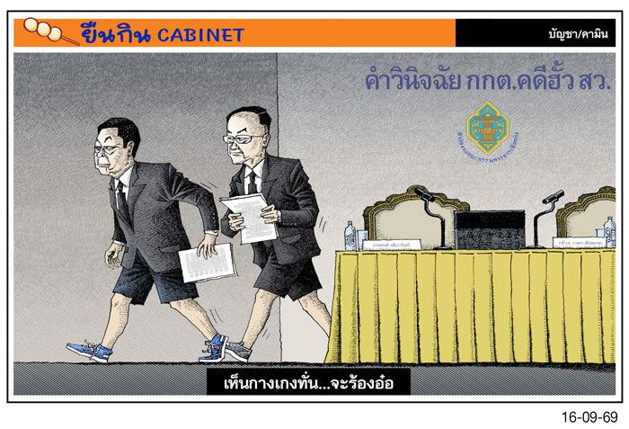 เห็นกางเกงทั่น...จะร้องอ๋อ