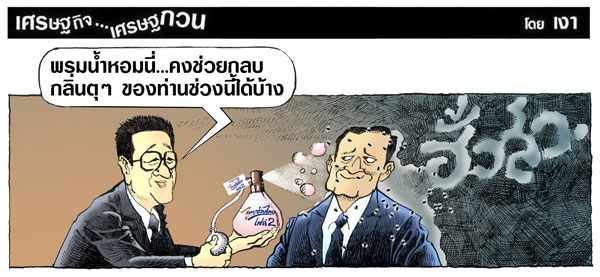 ช่วยกลบกลิ่น