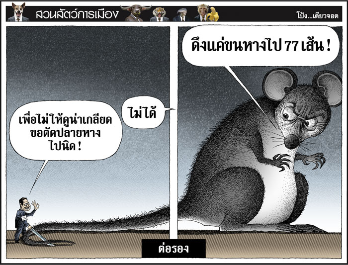 ต่อรอง