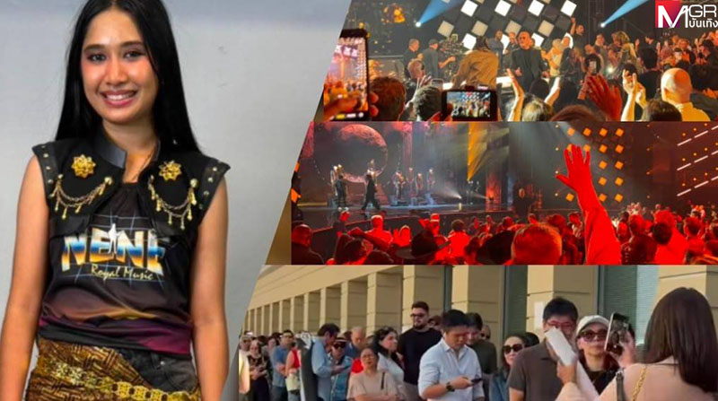 บรรยากาศคนไทยแห่เชียร์ “เนเน่ รอยัล” ลุ้นแชมป์ America's Got Talent 2026 รอบชิงชนะเลิศ