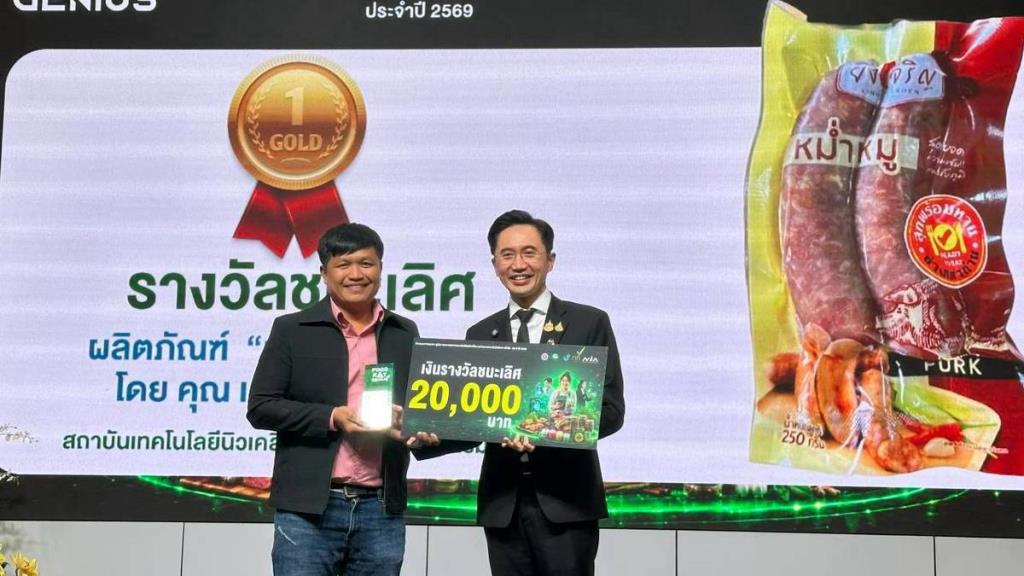 จากบ่มเพาะสู่ตลาดจริง สทน. ประกาศผล “FOOD RAY GENIUS AWARDS 2026”  ดันผู้ประกอบการอาหารฉายรังสี ต่อยอดธุรกิจเชิงพาณิชย์