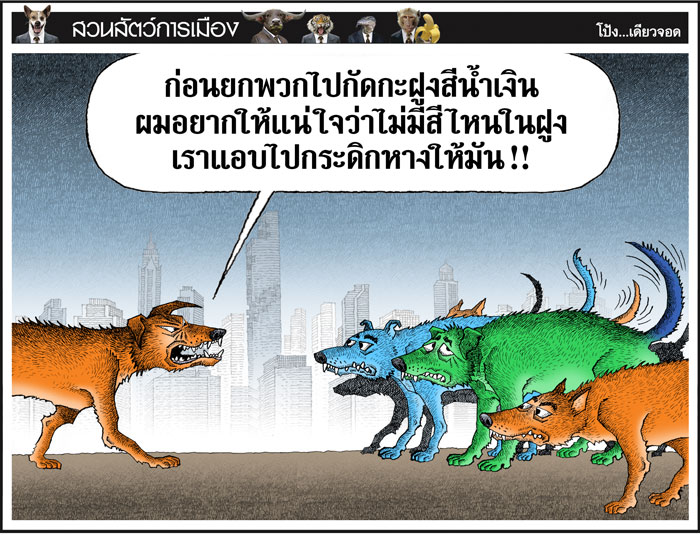 เช็กก่อนกัด