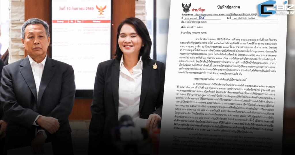2 กสทช. ทำบันทึกด่วน ขอจัดประชุมใหม่ 1-2 ต.ค.69 ชี้ 'หมอสรณ' ไม่มีอำนาจนัด
