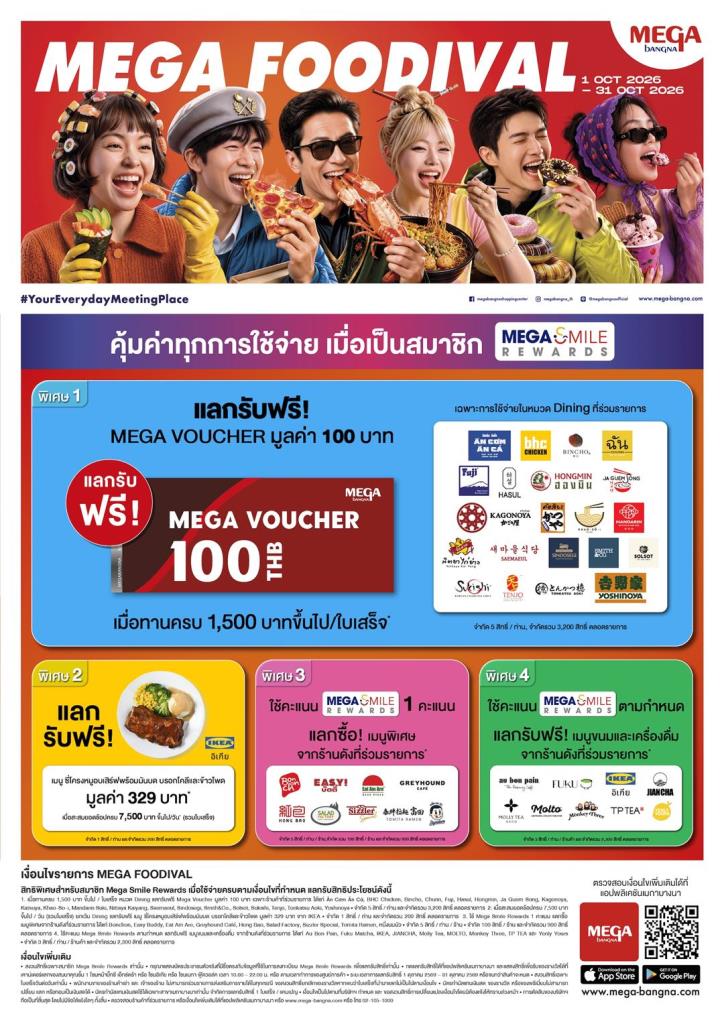 เมกาบางนา เปิดเทศกาลของคนรักกิน “MEGA FOODIVAL”