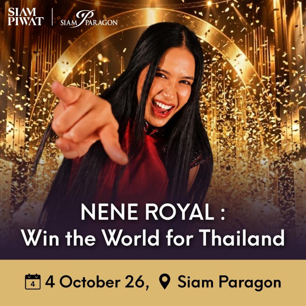 4 ตุลาฯ นี้ สยามพิวรรธน์ชวนคนไทย ร่วมฉลองชัยกับ “น้องเนเน่”