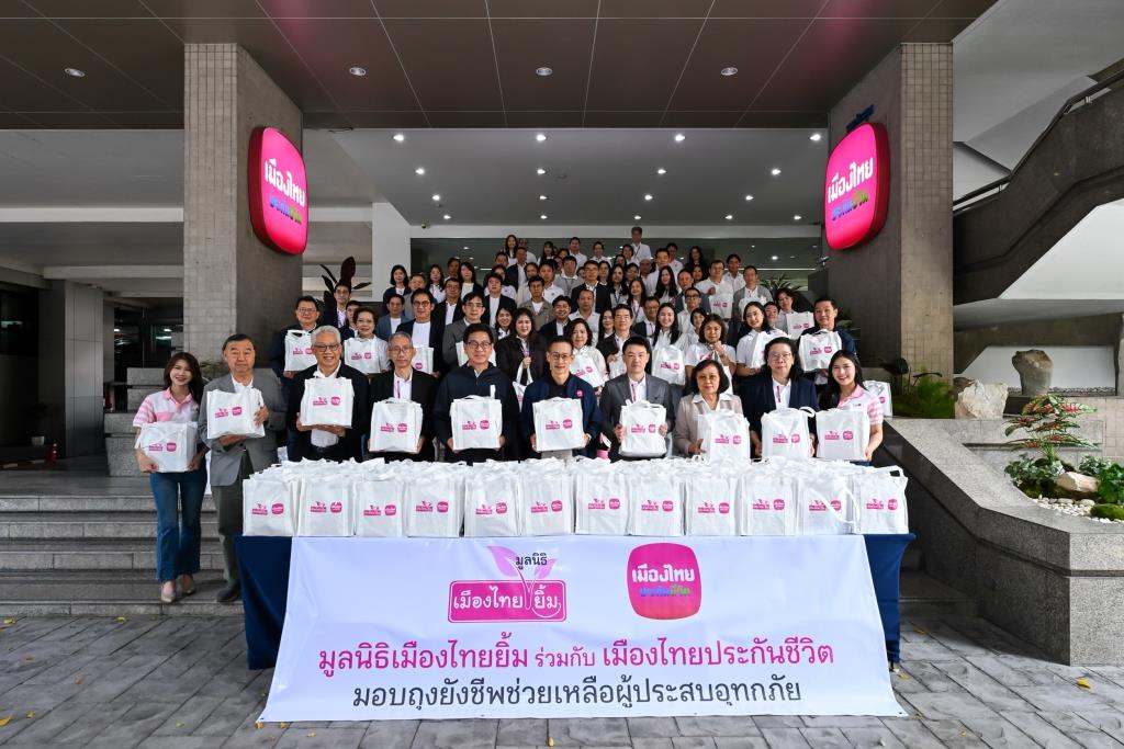 เมืองไทยประกันชีวิตและมูลนิธิเมืองไทยยิ้ม รวมพลังจิตอาสาจัดถุงยังชีพพร้อมส่งต่อกำลังใจช่วยผู้ประสบอุทกภัยในพื้นที่กรุงเทพฯ