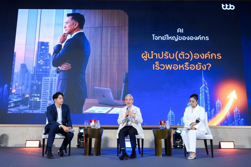 AI พลิกโฉมโลกการทำงาน ทีทีบีแนะองค์กรและพนักงานต้องเตรียมความพร้อม  ทั้งด้านทักษะแห่งอนาคต และความมั่นคงทางการเงิน
