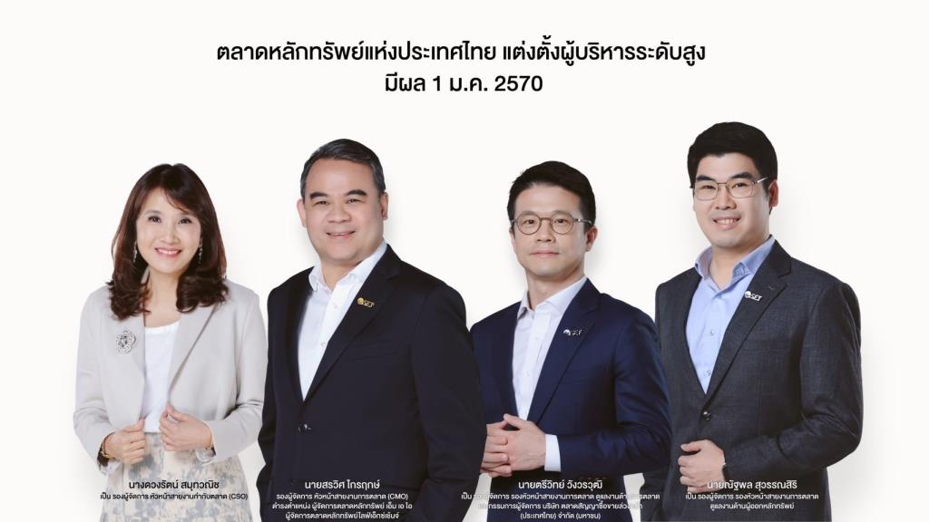 ตลท.จัดทัพใหม่ตั้ง สรวิศ ไกรฤกษ์ นั่งผู้จัดการ mai-LiVEx พร้อมดัน 3 ผู้บริหารขึ้นรอง ผจก.มีผล 1 ม.ค.70