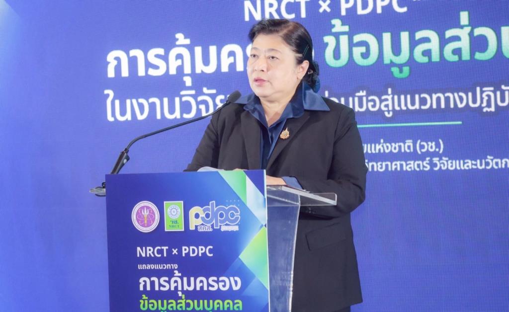วช. จับมือ สคส. ยกระดับคุ้มครองข้อมูลวิจัย ดันอบรม PDPA เป็นเงื่อนไขขอทุนปี 71