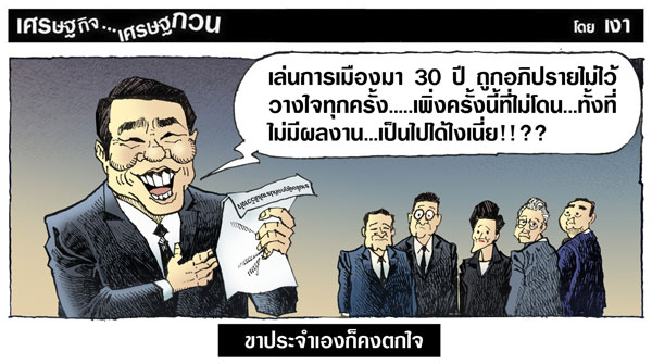ขาประจำเองก็คงตกใจ