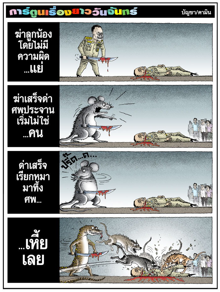 เหี้ย