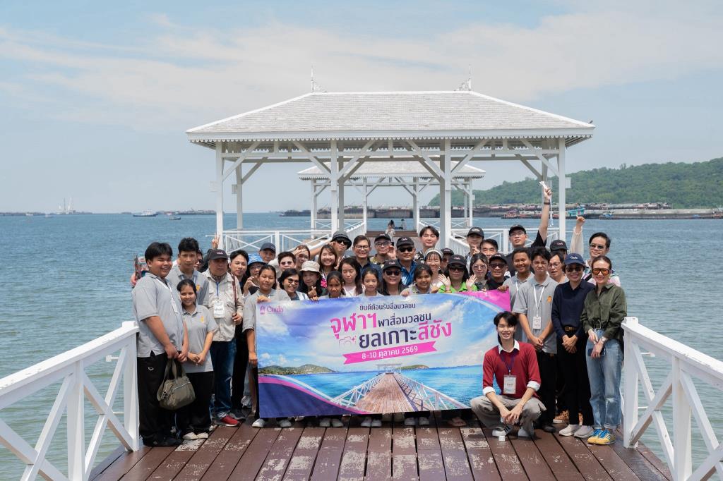 “จุฬาฯ พาสื่อมวลชนยลเกาะสีชัง” ลงพื้นที่สัมผัสงานวิจัย - การสืบสานศิลปวัฒนธรรม - พันธกิจเพื่อสังคม