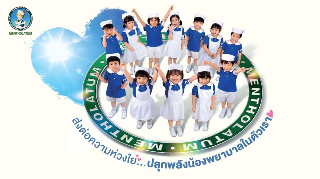 Mentholatum ส่งต่อความรักความห่วงใย ใส่ใจกันได้ทุกวัน เพราะเราเชื่อว่า ‘Everyone can be a Little Nurse’
