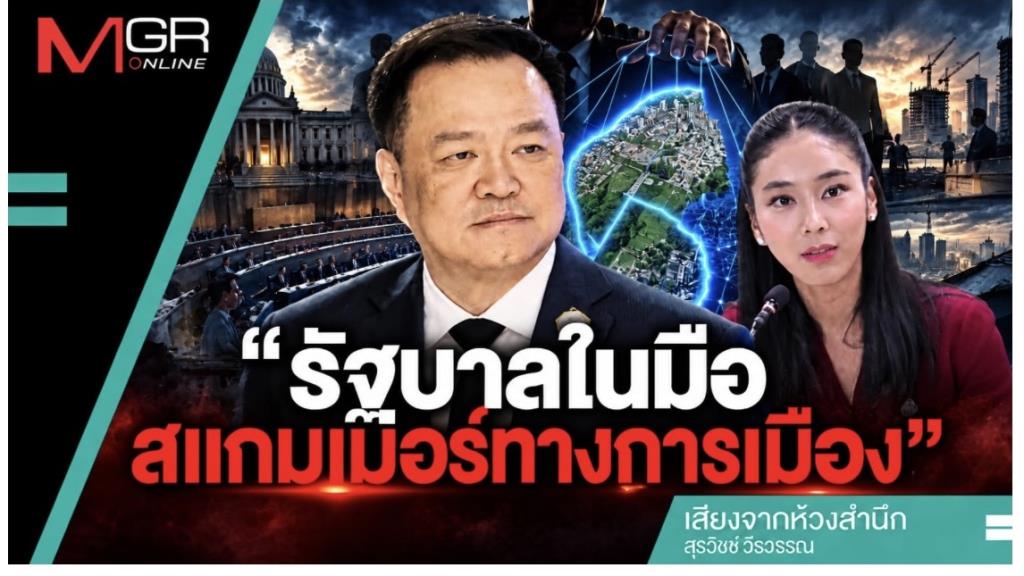 รัฐบาลในมือสแกมเมอร์ทางการเมือง