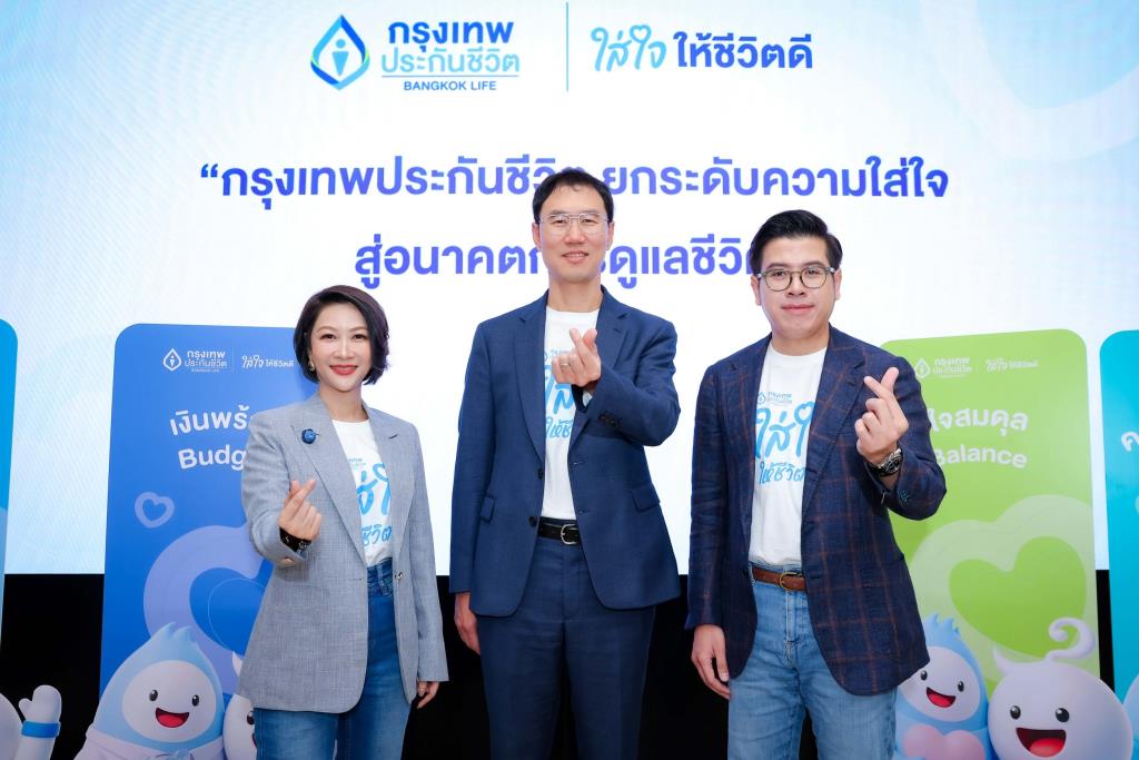 กรุงเทพประกันชีวิตเบี้ย 8 เดือนโต 5% ชูผู้นำด้านความใส่ใจ รุกตลาดประกันสังคมอายุยืน
