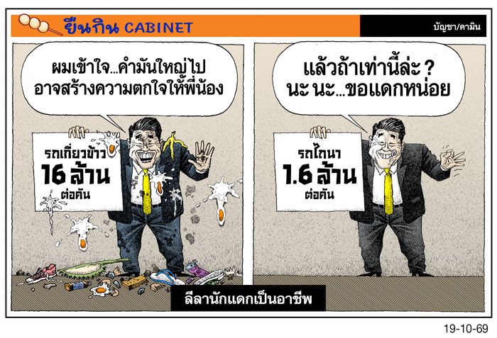 ลีลานักแดกเป็นอาชีพ
