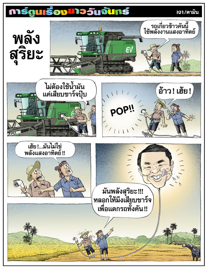พลังสุริยะ
