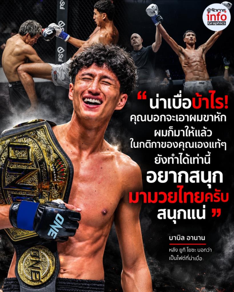 นาบิล สวนเดือด ยูกิ โยซะ หลังวิจารณ์ไฟต์น่าเบื่อ ลั่นอยากสนุกให้มาชกมวยไทย!