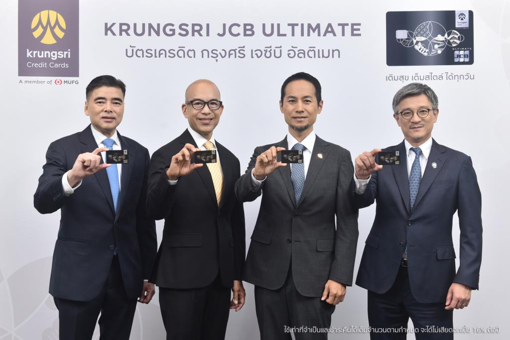 กรุงศรี คอนซูมเมอร์  เปิดบัตร “JCB Ultimate” เจาะลูกค้าพรีเมี่ยม