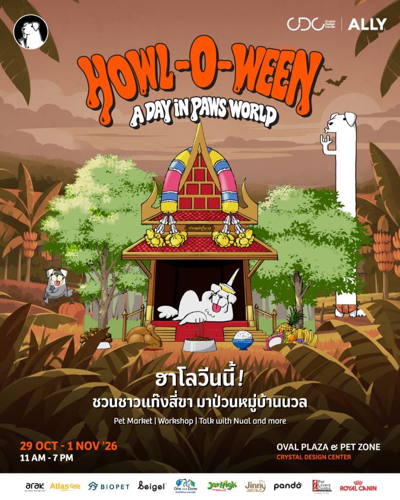 CDC ปลุกตำนาน “นวลผีไทย” ครั้งแรก! เปิดหมู่บ้านนวลสุดหลอนปนน่ารัก