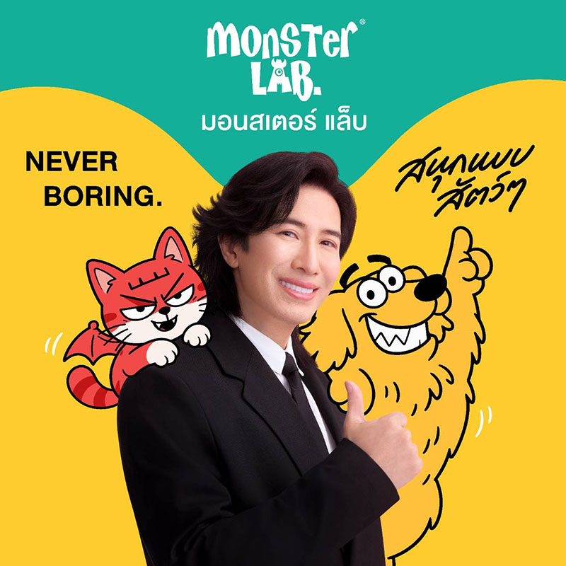 “หนุ่ม กรรชัย” ลุยธุรกิจสัตว์เลี้ยง! ปั้นแบรนด์ “MONSTER LAB” เตรียมเปิดตัว 2 พ.ย. นี้