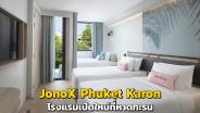 “JonoX Phuket Karon” โรงแรมเปิดใหม่ที่หาดกะรน พักสบายตอบโจทย์นักเที่ยว-คนทำงาน
