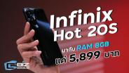 รีวิว Infinix Hot 20S ราคาไม่ถึง 6 พัน จอ 120Hz เล่นเกมได้