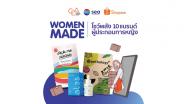 โชว์เคสสุดยอด 10 แบรนด์ผู้ประกอบการหญิงไทย ผลสำเร็จจากโครงการ 'Women Made'