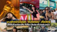 นางฟ้าหน้าเบื่อโลก "ชินจีฮยอน" ในมาดนักท่องเที่ยวท่านหนึ่ง เช็คอินเมืองไทยตั้งแต่ของกิน ที่เที่ยว ยันน้องจิ้งจกข้างผนัง