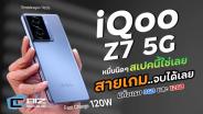 รีวิว iQoo Z7 5G มือถือเกมมิ่งหมื่นต้นกับชิป Snapdragon 782G ตัวแรกที่ได้ลอง