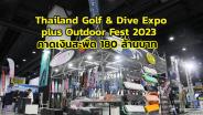 เปิดแล้ว งาน “Thailand Golf &amp; Dive Expo plus Outdoor Fest” จัดเต็ม 3 งานใหญ่ในที่เดียว คาดเงินสะพัด 180 ล้านบาท