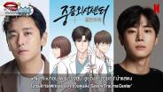 Netflix คอนเฟิร์มเอง “จูจีฮุน-ชูยองดู-ฮายอง” นำแสดงในซีรีส์การแพทย์สร้างจากเว็บตูนดัง “Severe Trauma Center”