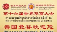 ศูนย์ฯ สิริกิติ์ พร้อมต้อนรับ “การประชุมนักธุรกิจจีนโลก” หนุนกระชับสัมพันธ์การค้าไทย-จีน พร้อมฟื้นเศรษฐกิจโลก