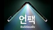 Samsung เปิดให้สั่งจอง Galaxy Flip/Fold รุ่นใหม่ล่วงหน้า ก่อนเปิดตัว 26 ก.ค. เริ่มรับเครื่อง 7 ส.ค.
