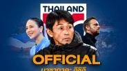 “มาดามแป้ง” ประกาศตั้ง "อิชิอิ" นั่งแท่นประธานเทคนิคทีมชาติไทย ชุดใหญ่ ทางการ
