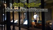 “พิพิธภัณฑ์ราชทัณฑ์” อันซีนคุกไทยที่มีมากกว่า “เอาไว้ขังคนจน”