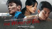 เรื่องย่อซีรีส์เกาหลี “The Worst of Evil” [2023]