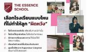 “ดร.อานนท์” ประหลาดใจมีโรงเรียนแนวนี้ในประเทศไทย ไม่เห็นด้วย 3 ข้อ “เพจดัง” แซะ ร.ร.ในฝัน “หยก”
